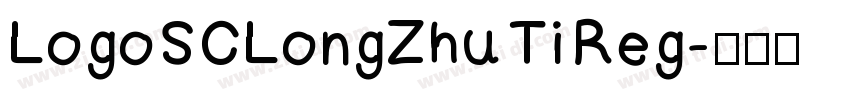 LogoSCLongZhu Ti Reg字体转换